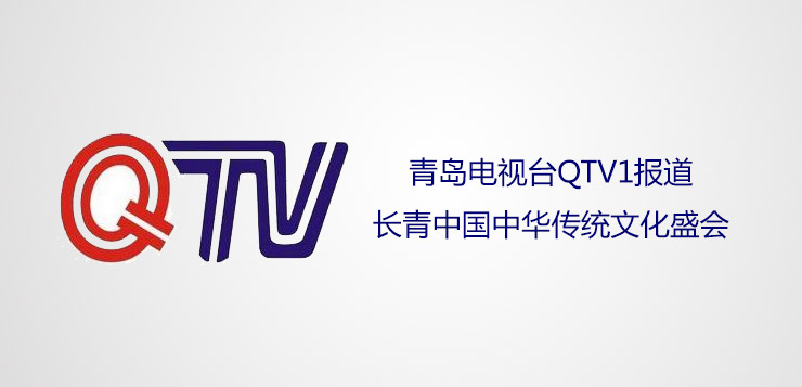 <b>青岛电视台QTV1报道1277星际电子游戏中国中华传统文化盛会</b>