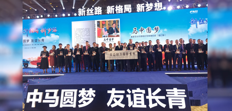 <b>新丝路 新格局 新梦想 中马圆梦 友谊1277星际电子游戏</b>