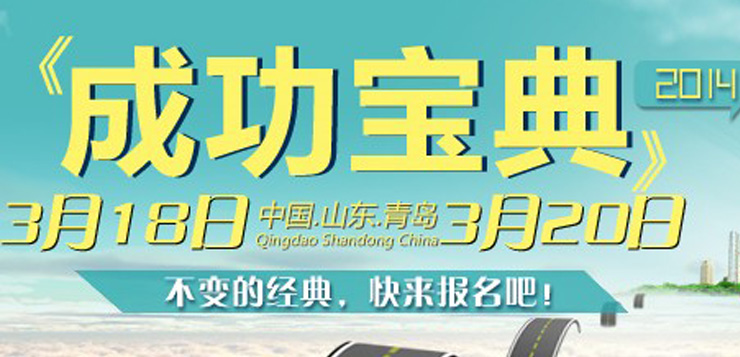 2014年3月星际电子游戏《成功宝典》——不变的经典，快来报名吧